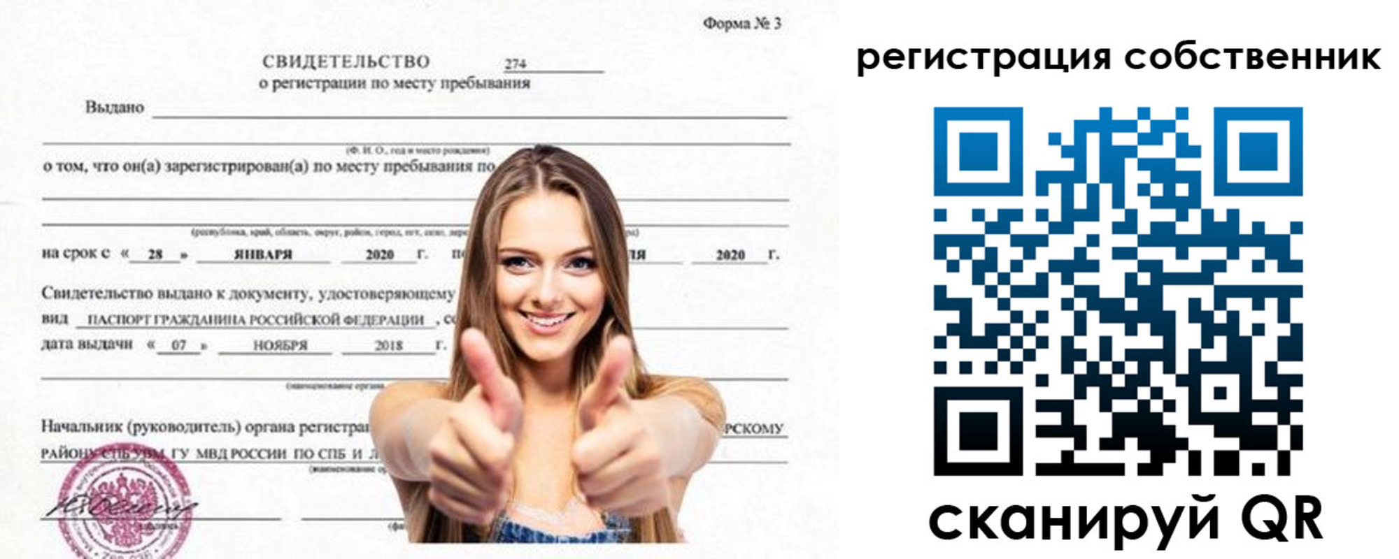временная регистрация законно в Юрге