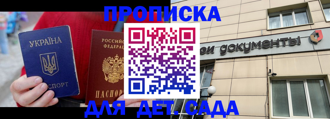 прописка штамп в Юрге