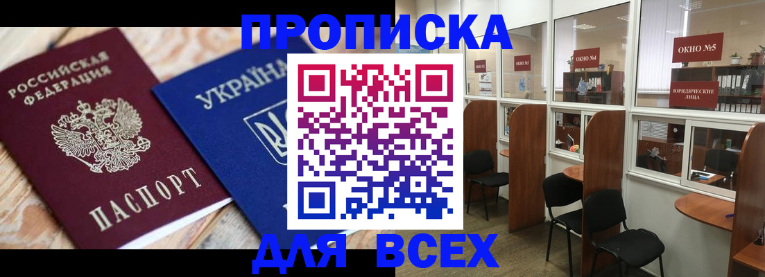 прописка для военкомата в Юрге